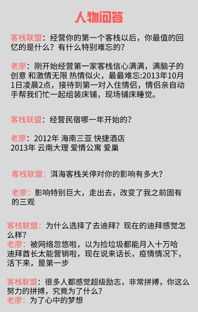 民宿人物之老廖：我的梦想，民宿不让呀。大理客栈老板再战迪拜