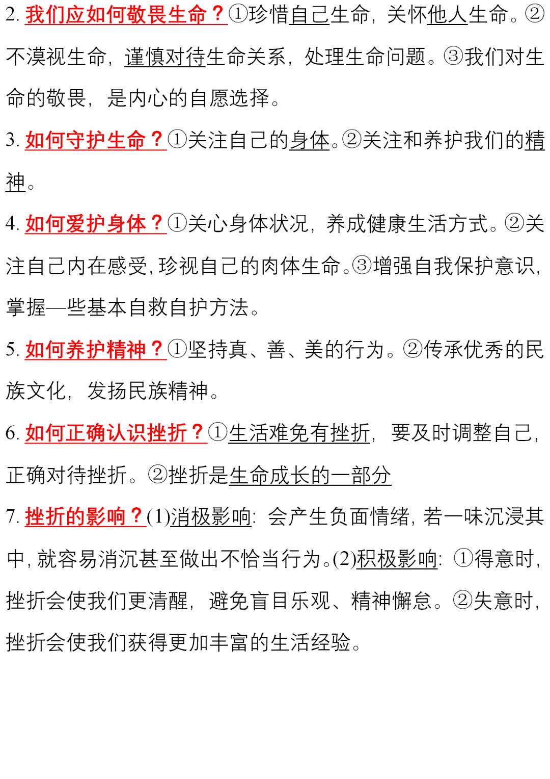 初中道德与法治(全六册)知识清单,中考复习绝佳!全是核心考点
