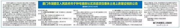 今年厦门岛内思明要拆的地方,思明区五年内拆迁名单