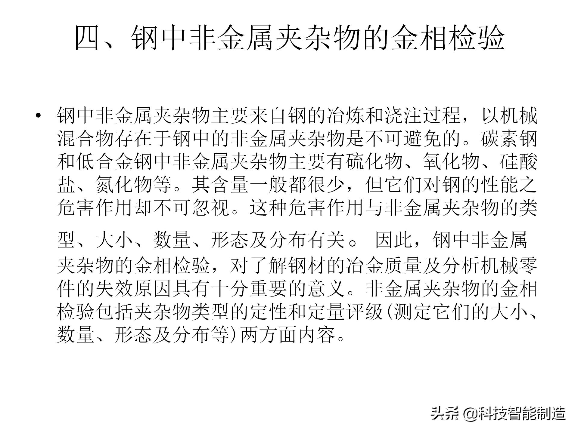 金属材料基础知识，金相组织如何看，金相组织告诉我们什么？