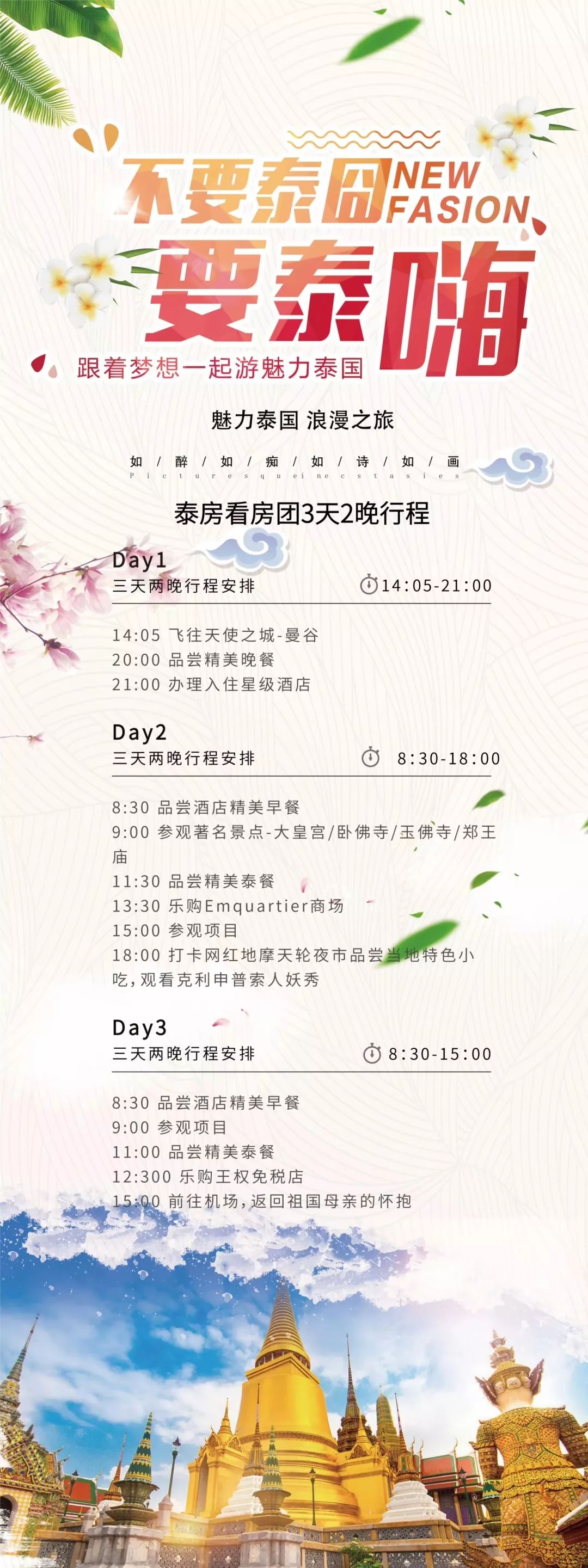 泰国芭提雅旅游攻略,泰国甲米最全旅游攻略