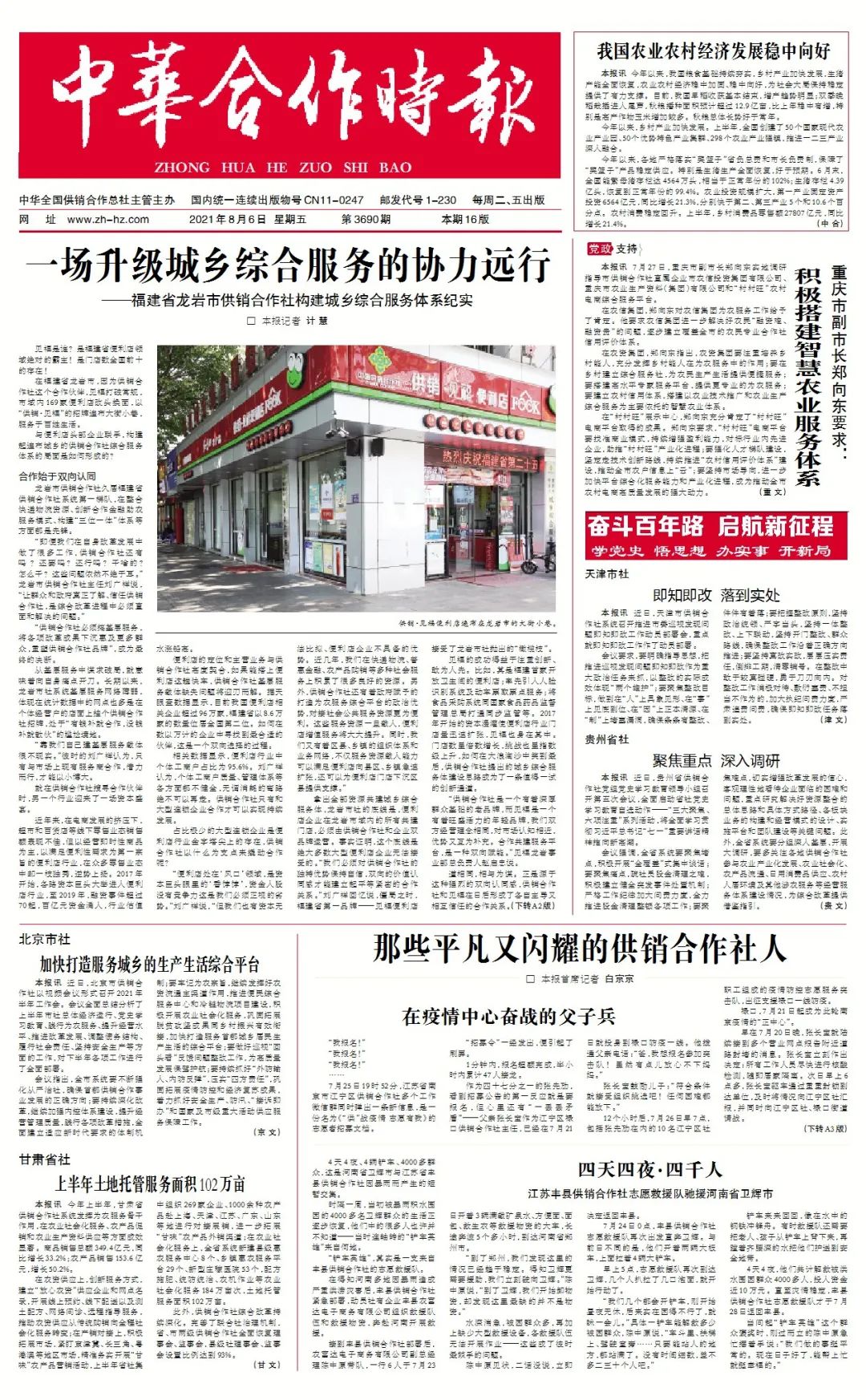 媒体聚焦金融活水足发展动力强,福建便利店现状