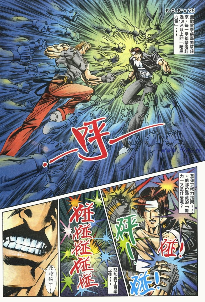 拳皇98（36）——战，怒加！