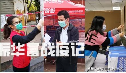 振华富*党**员战“疫”记