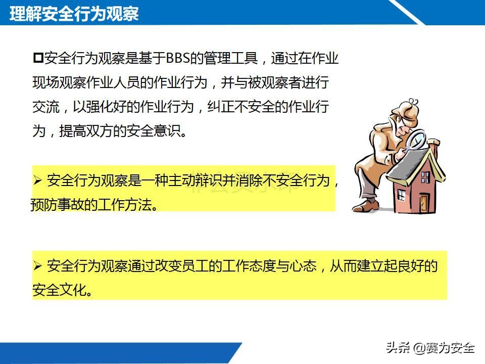 安全管理基础知识视频,安全行为ppt
