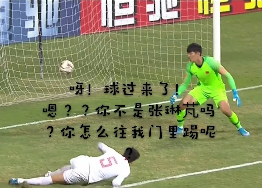两个月前的边线球未解，现在又来个乌龙球！中国队，求你别急了