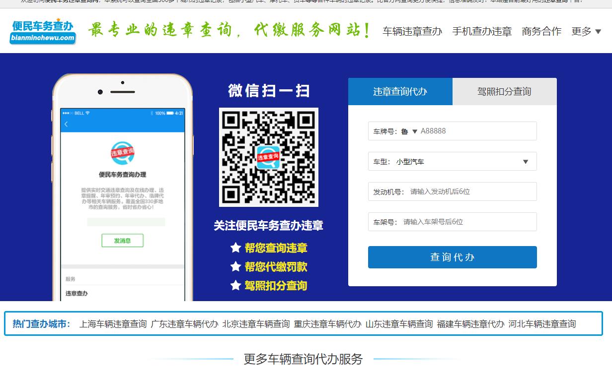 车辆违法便民查询,交通便民服务中心查违章准确吗
