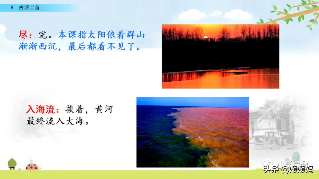 统编版语文二年级上册38古诗二首,语文上册二年级第8课古诗二首