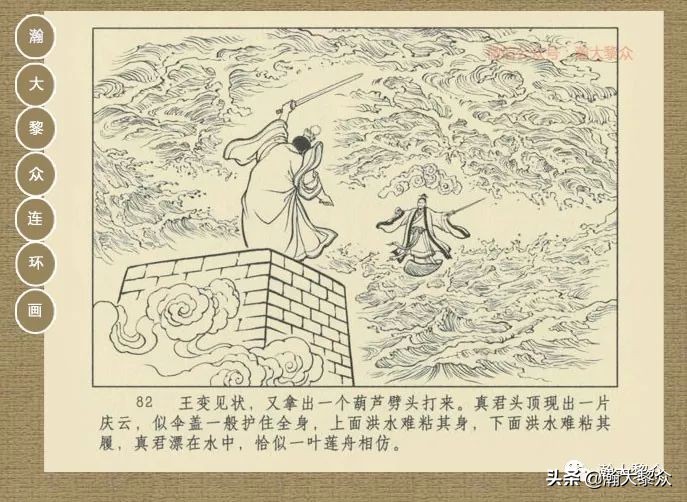 瀚大黎众｜连环画《封神演义》第13集《公明辅商》李明绘画