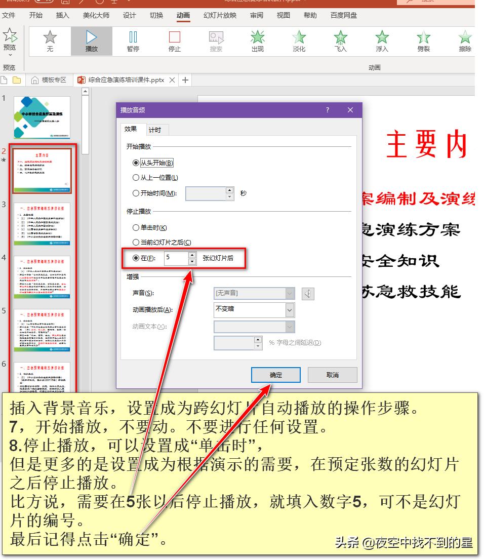 ppt07版简易制作教程,ppt制作教程2021版