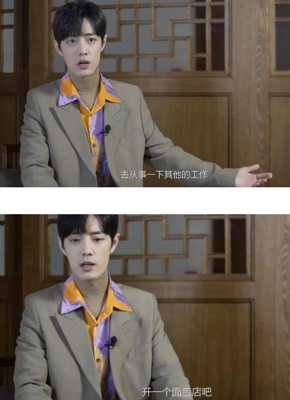 肖战谈成名路的痛苦与心酸，称会做小饼干，不当演员就去开面包店