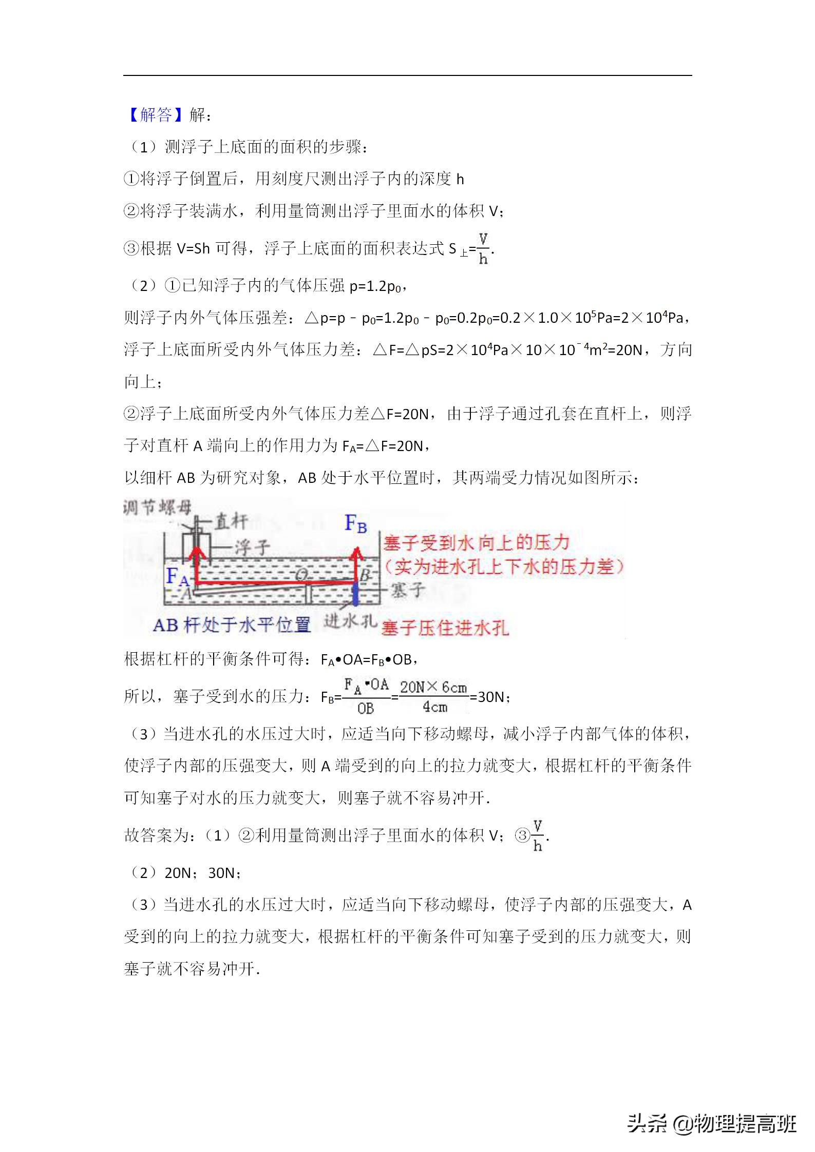 无锡市初三统考物理试卷2022答案,无锡市滨湖区2023年一模物理试卷