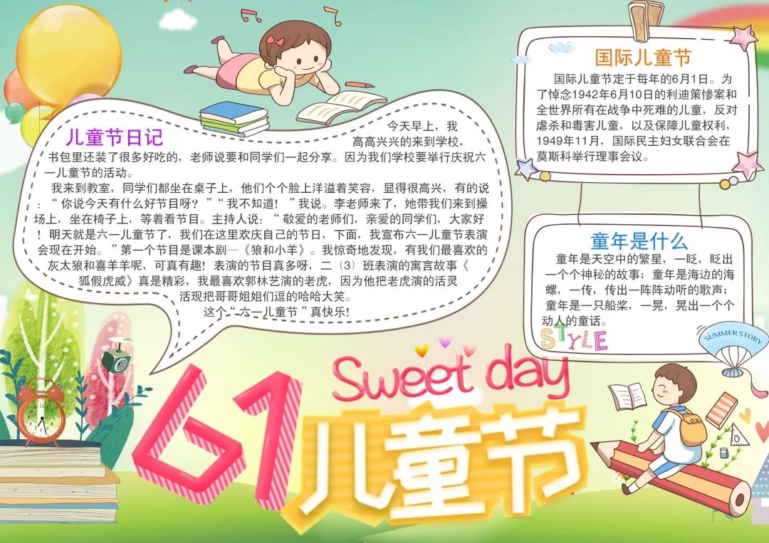 6.1儿童节手抄报模板简单又漂亮,儿童节好看简单手抄报