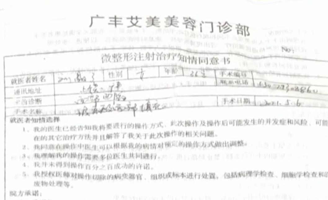 女子注射美容针后续,女子花数万元打美白针