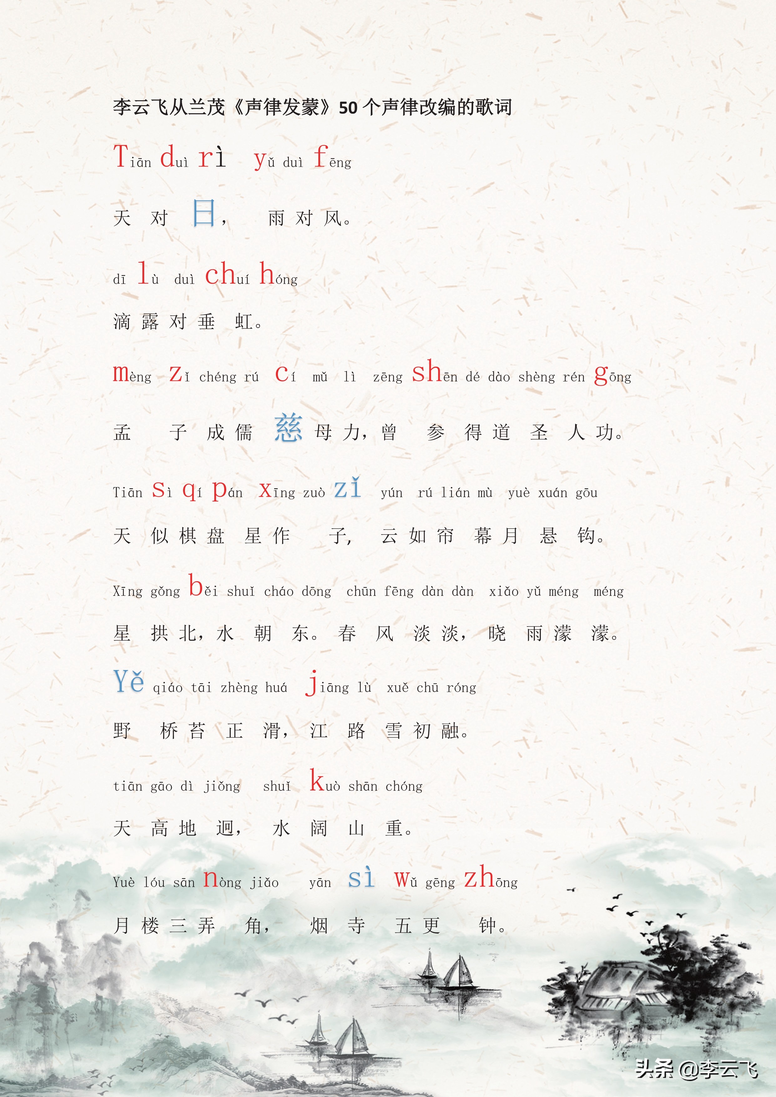 声母韵母表整体认读音节汉字,汉字韵母表和声母表