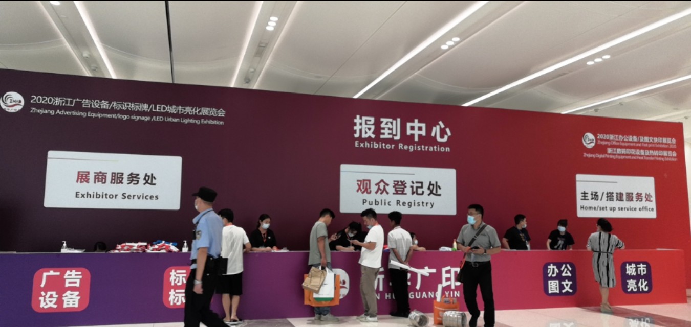 ASPL2020第27届新华广印展