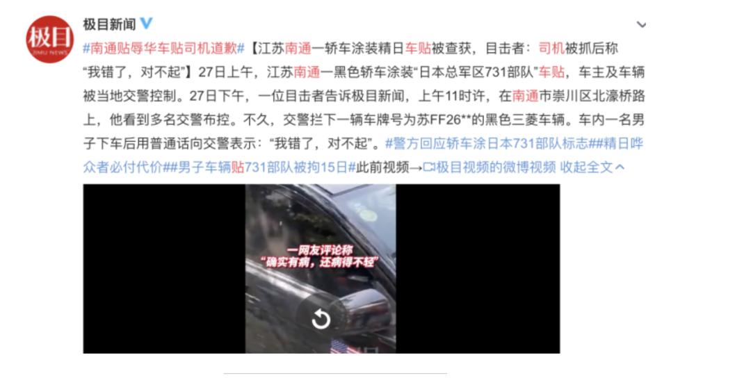 贴731标识什么意思,贴731部队车贴犯法吗