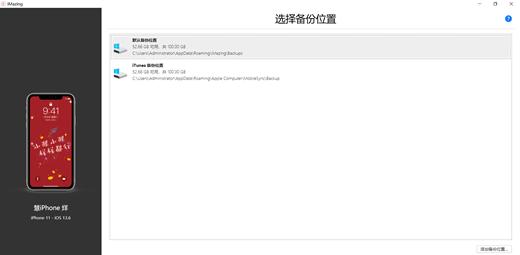 苹果手机备份数据到imac,imazing备份后程序如何安装回手机