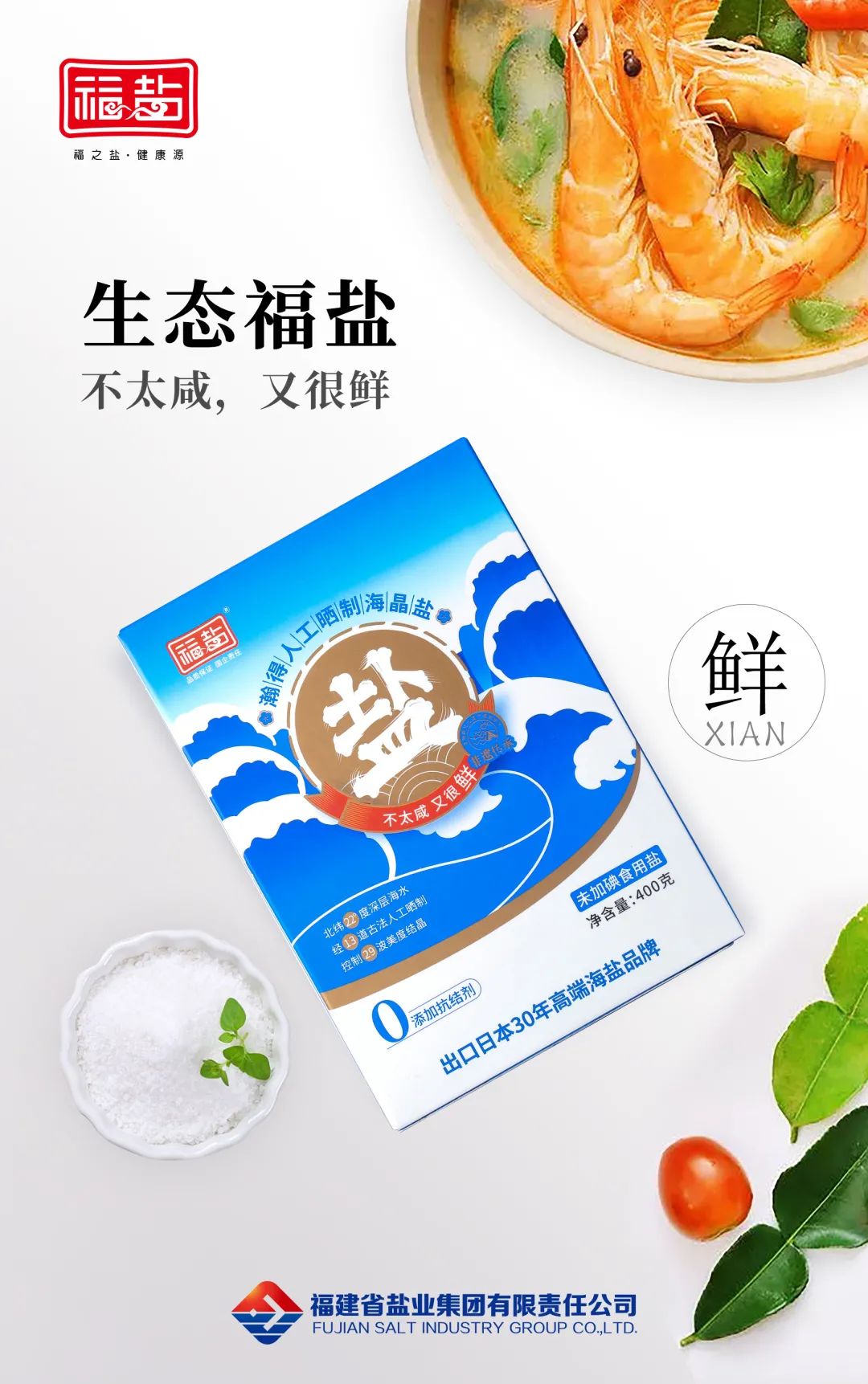 老品牌海盐食用盐,福盐天然海盐加碘好不好