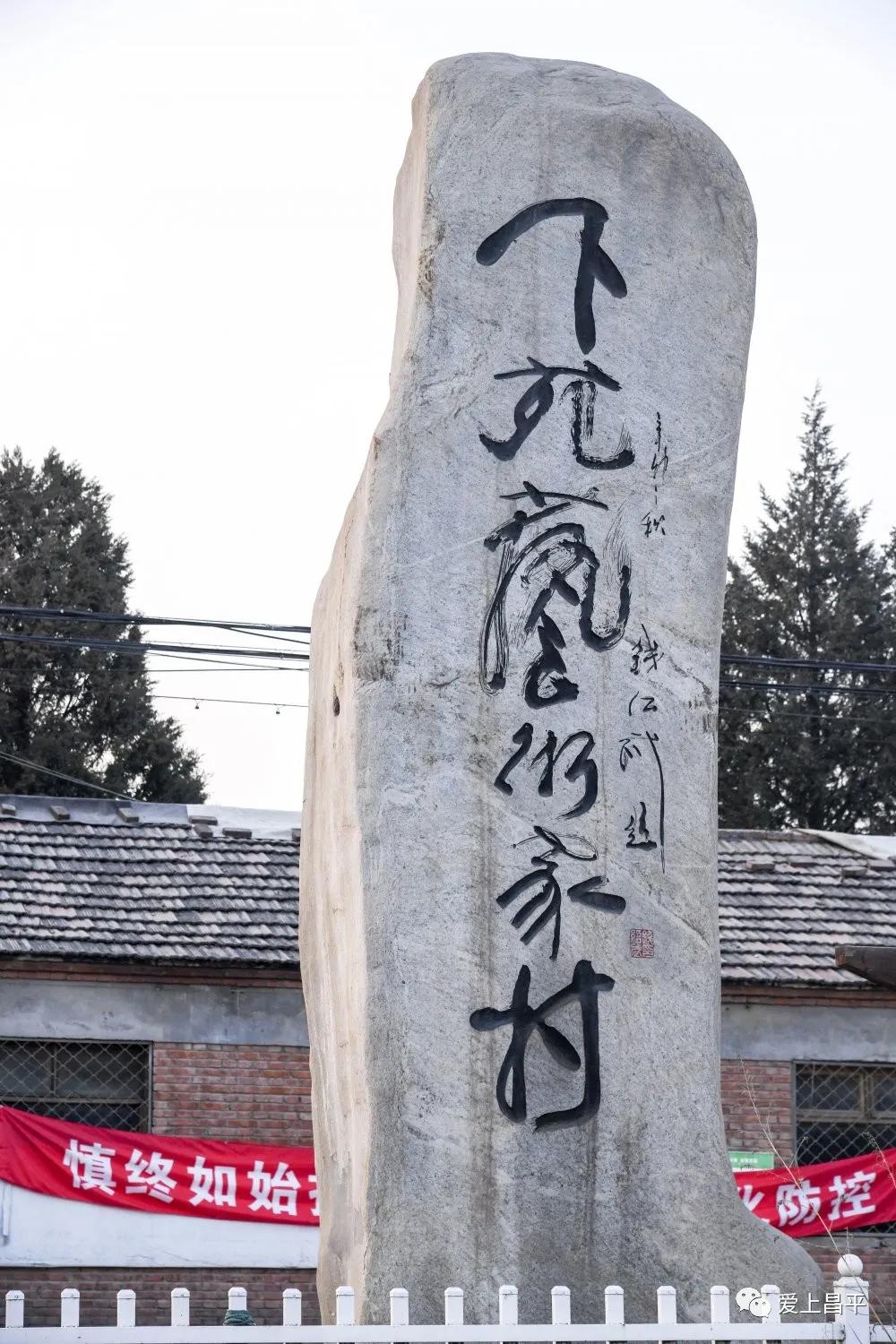 北京昌平十三陵民宿推荐,昌平民宿独立小院20人