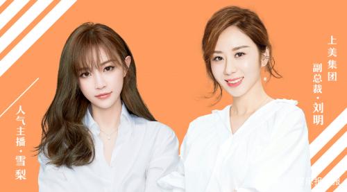 上美集团X主播雪梨：探究冰神case的背后故事和一叶子的品牌营销