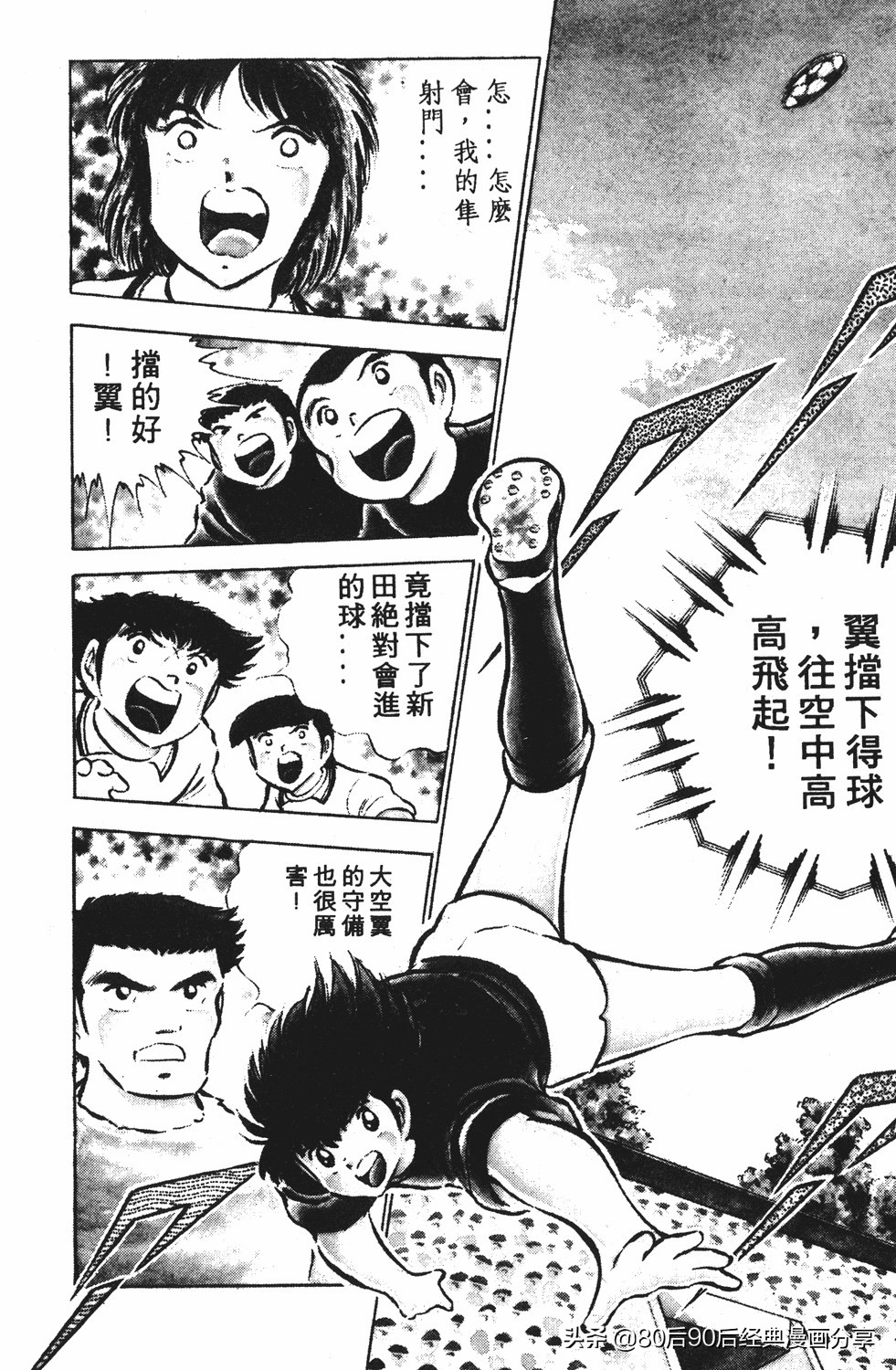 足球小将翼国语版全集免费观看,足球小将世少篇19下