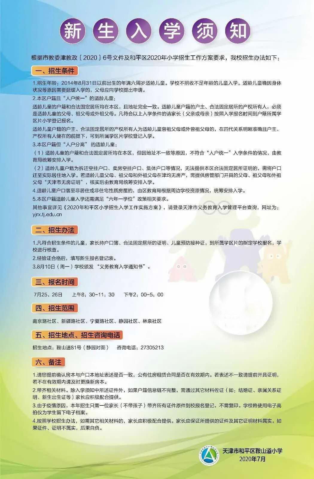 和平区重点小学,劝业场小学在和平区排名