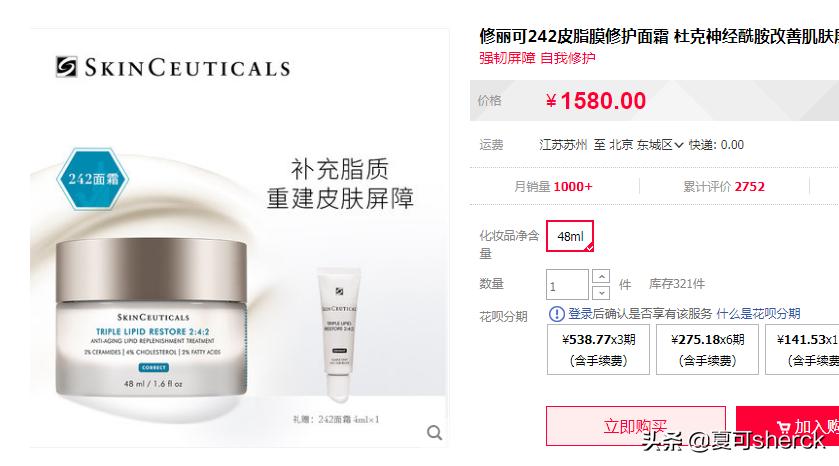 修丽可242面霜治愈激素脸,夏可叔叔扒过最抗老的面霜