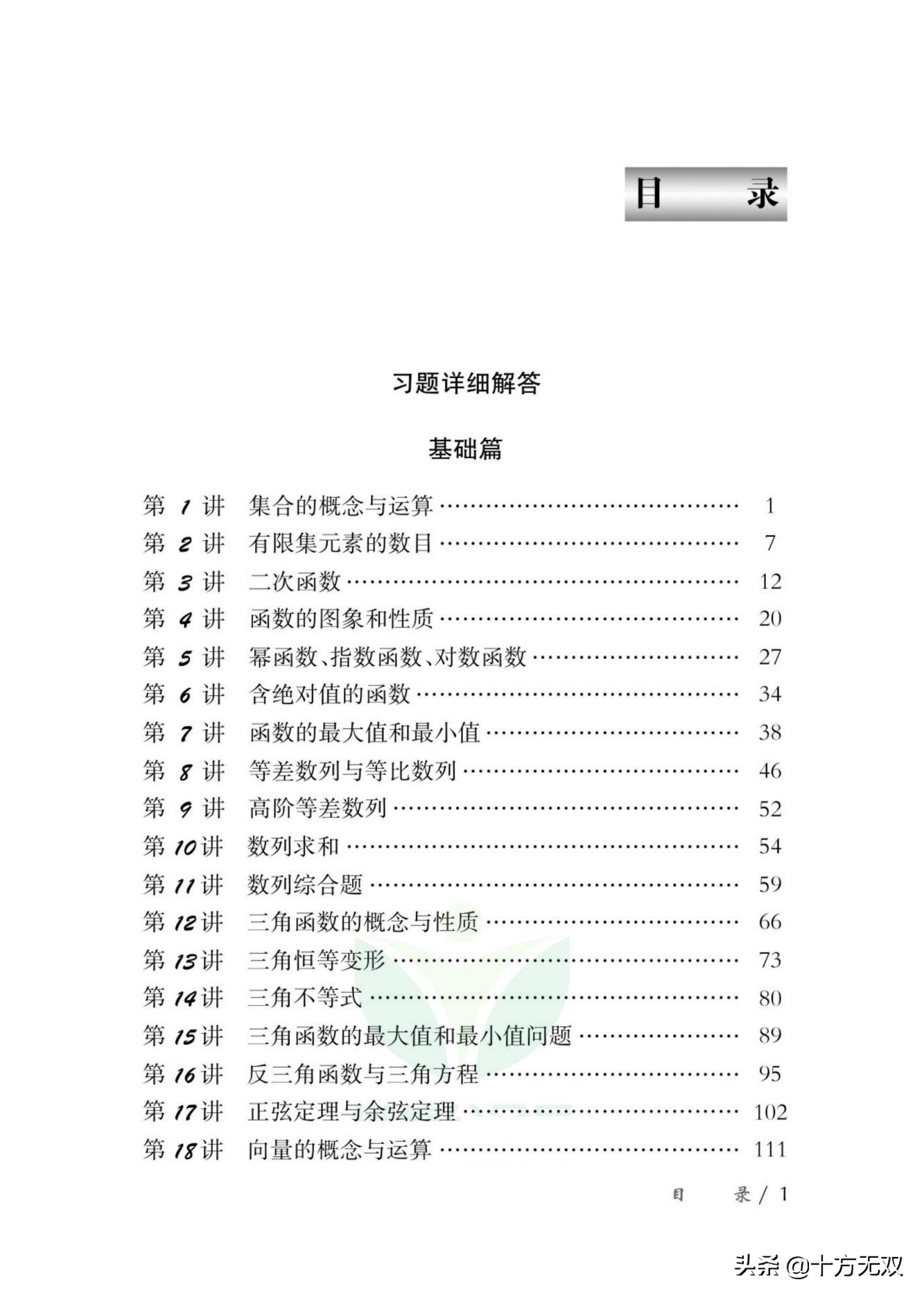 高一奥数入门基础知识,一年级奥数入门人教版资料
