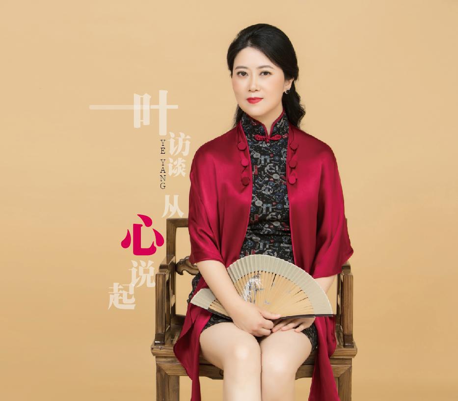 一叶访谈2019,一叶访谈