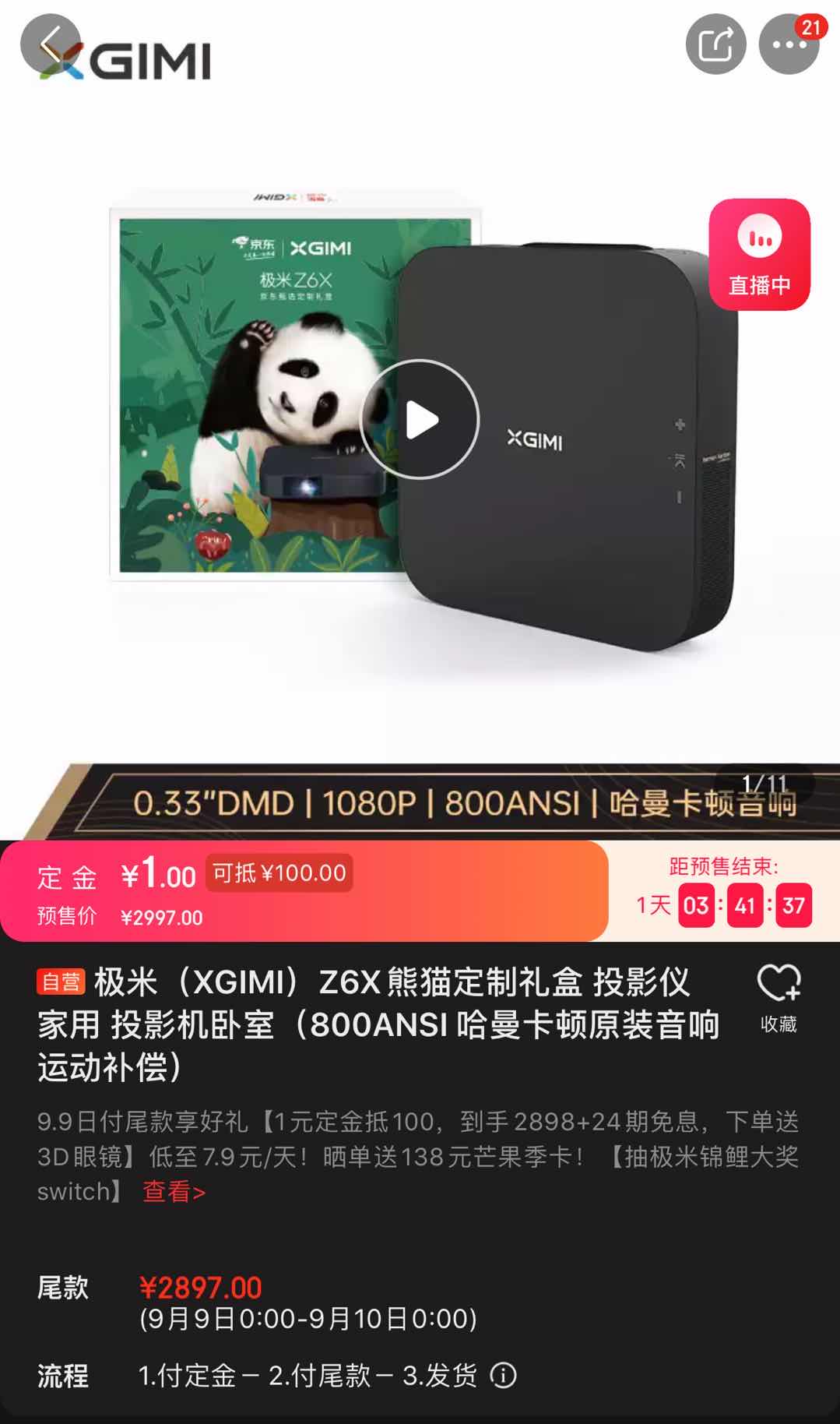 京东9.9超级秒杀节,京东超级秒杀节活动几天