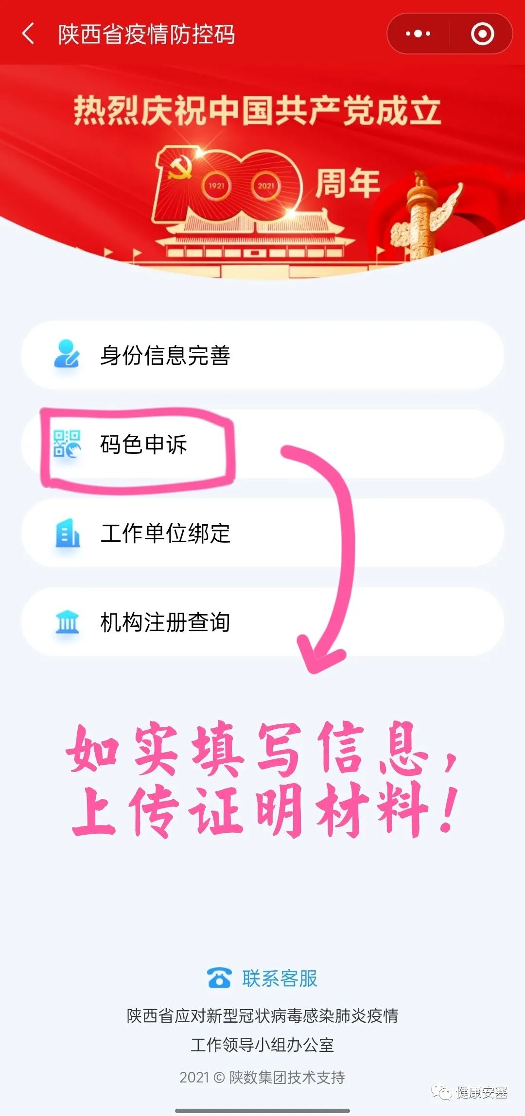 变黄码的怎么变绿码,红健康码怎样才可以变绿健康码