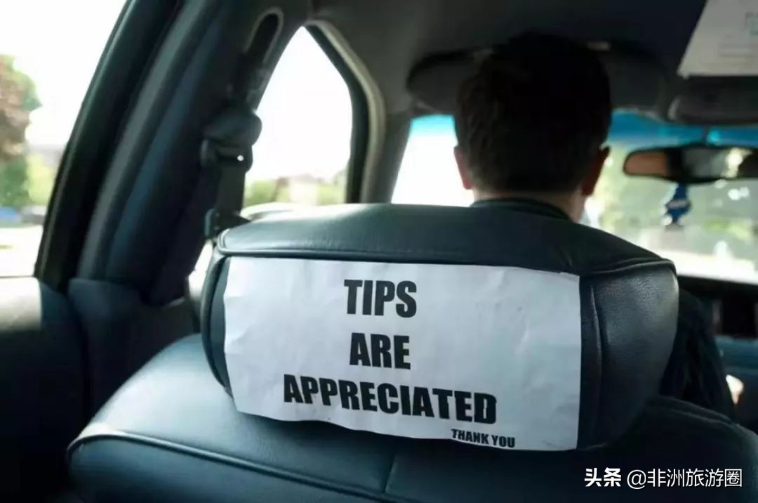 在非洲，你需要了解的正规小费VS变相小费大全