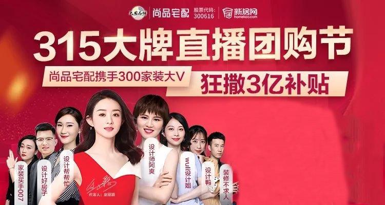 钜惠315家居,315开年钜惠重磅来袭