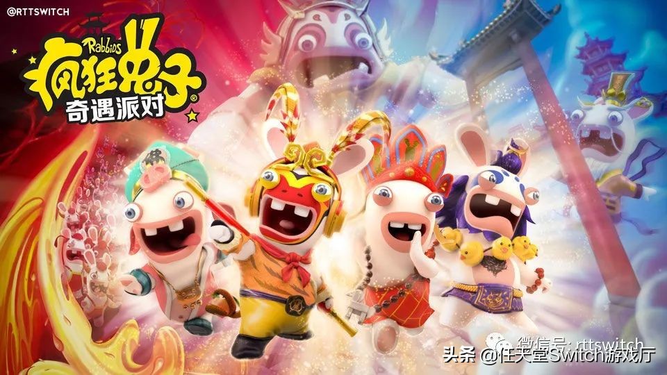 switch疯狂兔子奇遇派对如何登录,switch游戏疯狂兔子和马里奥派对