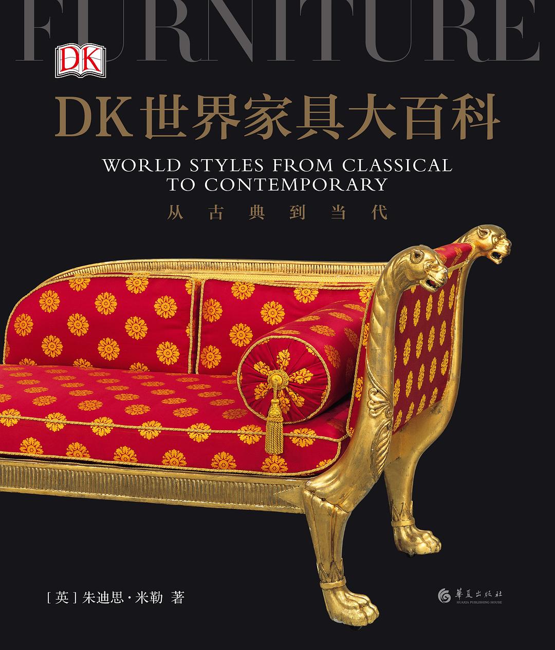 dk世界百科全书,dk世界文化