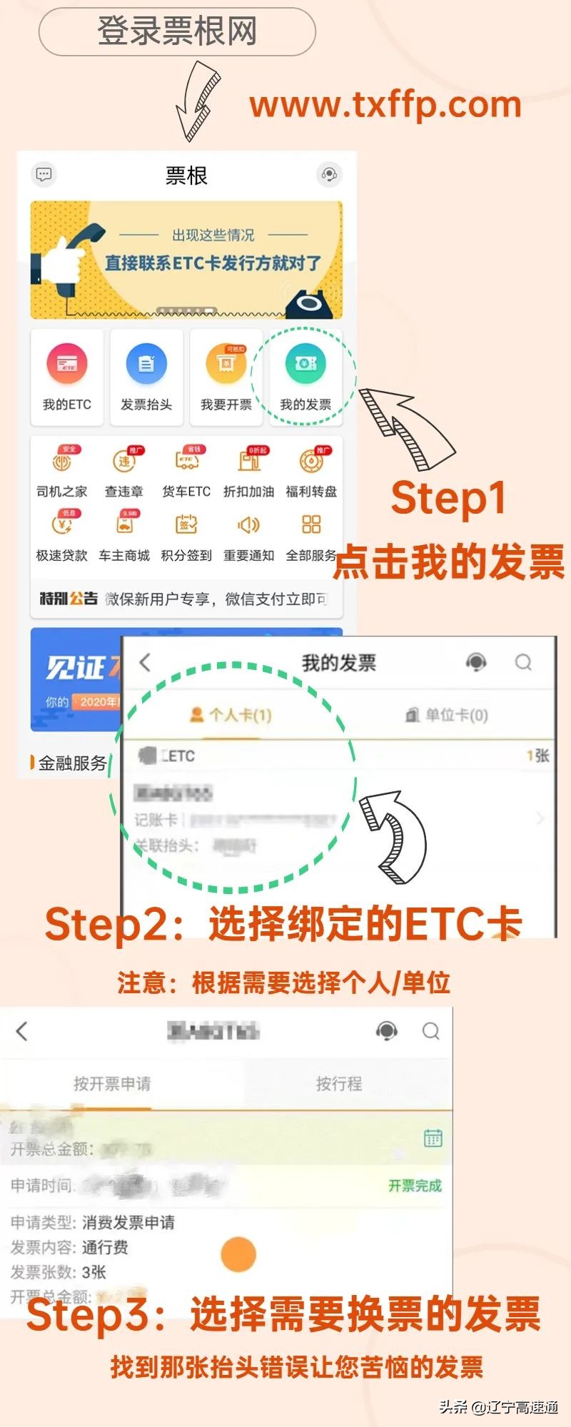 etc发票如何修改抬头重新开,etc发票抬头错了怎么改过来