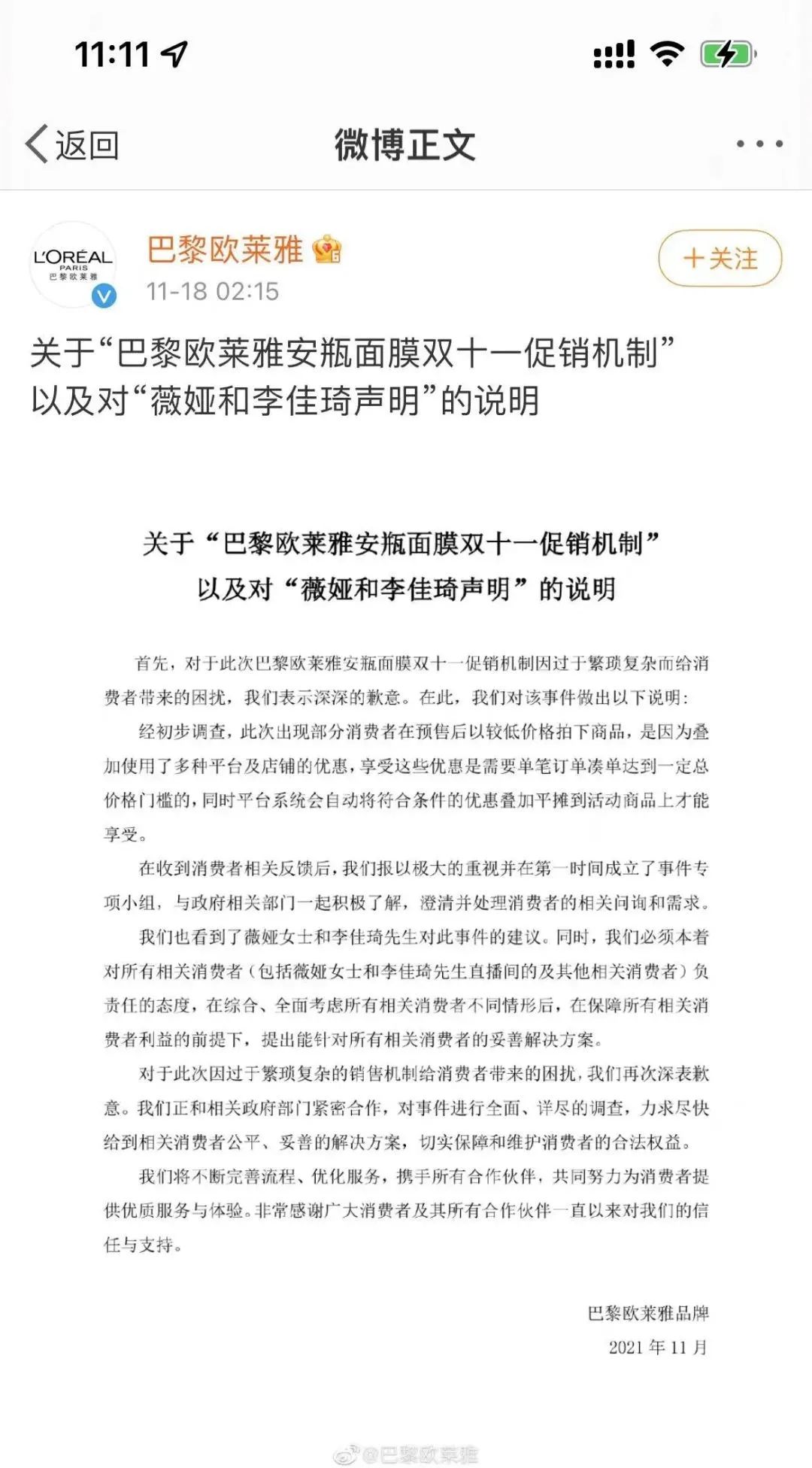 被李佳琦薇娅“联手封杀”,欧莱雅到底干了啥?