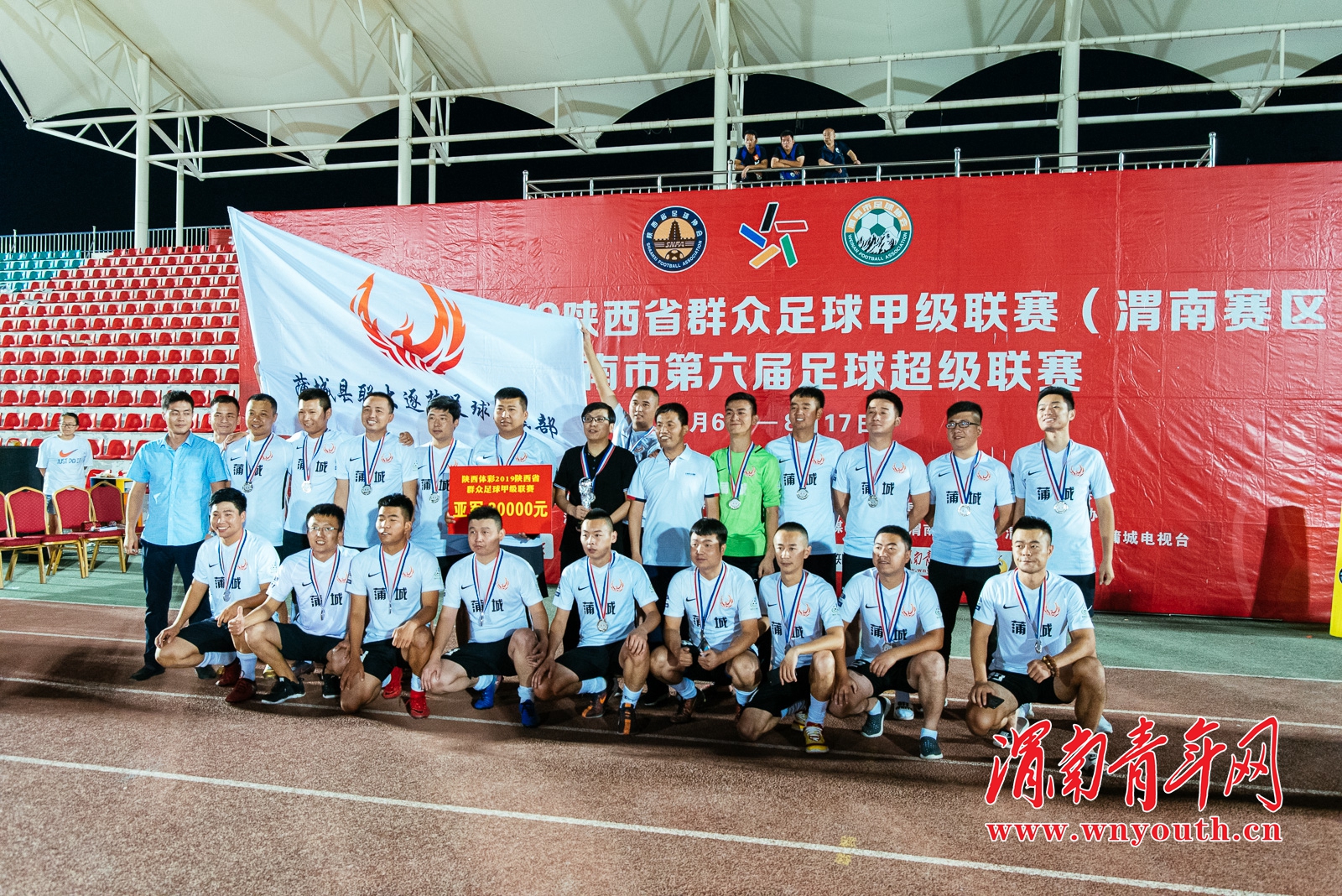 2019渭南国际青年足球锦标赛,2019年陕西省群众足球三级联赛