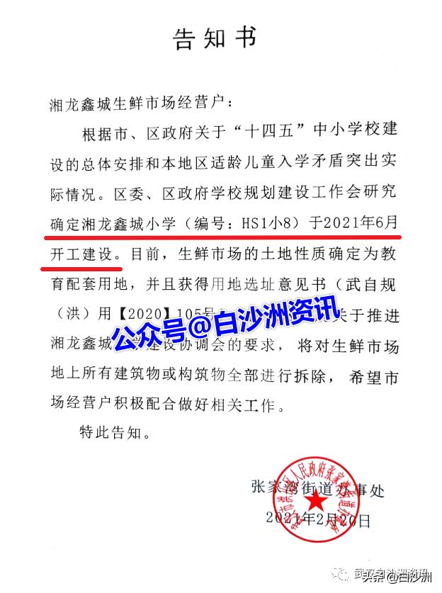 洪山区湘龙鑫城小学规划公示,湘龙鑫城小学开工