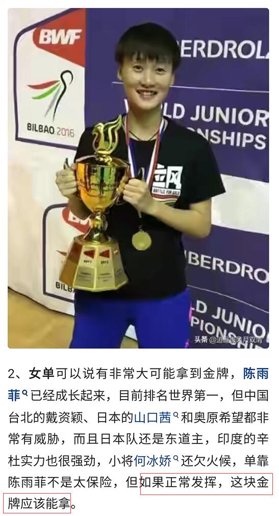 预测基本准确，说羽毛球女子单打冠军不是该有的样子真的懂球吗？