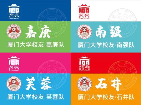 风华正茂——厦门大学厦门足球元老队