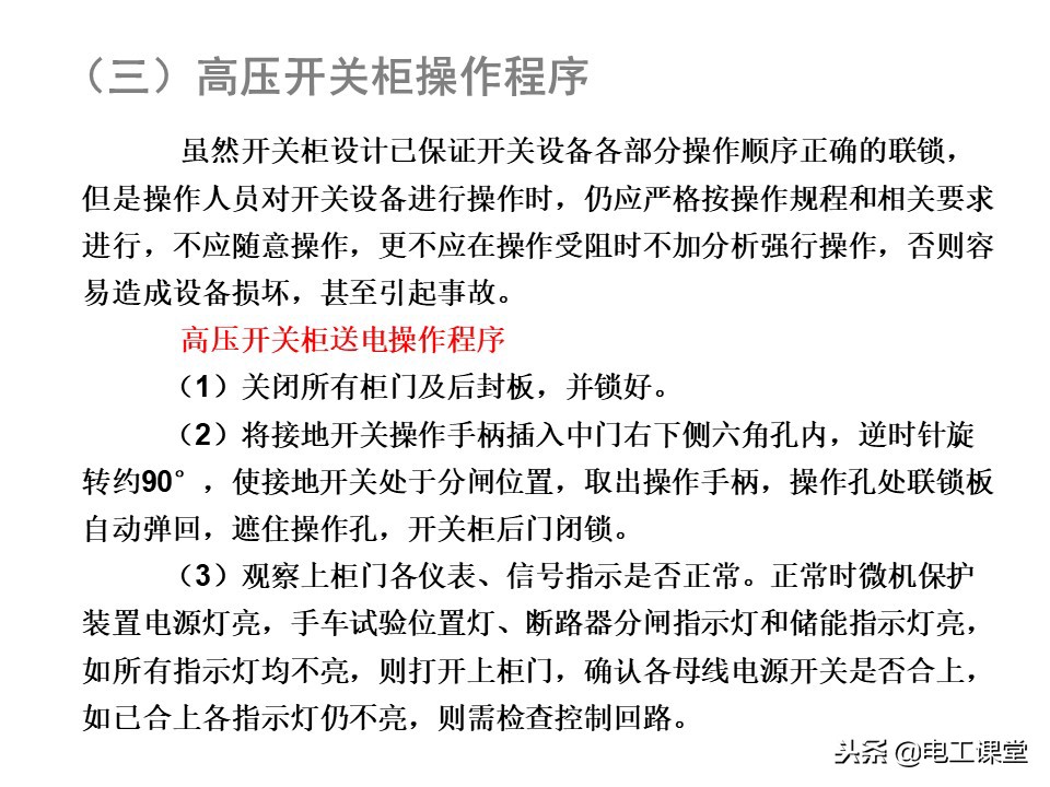 高压开关柜操作视频,高压开关柜符号图解