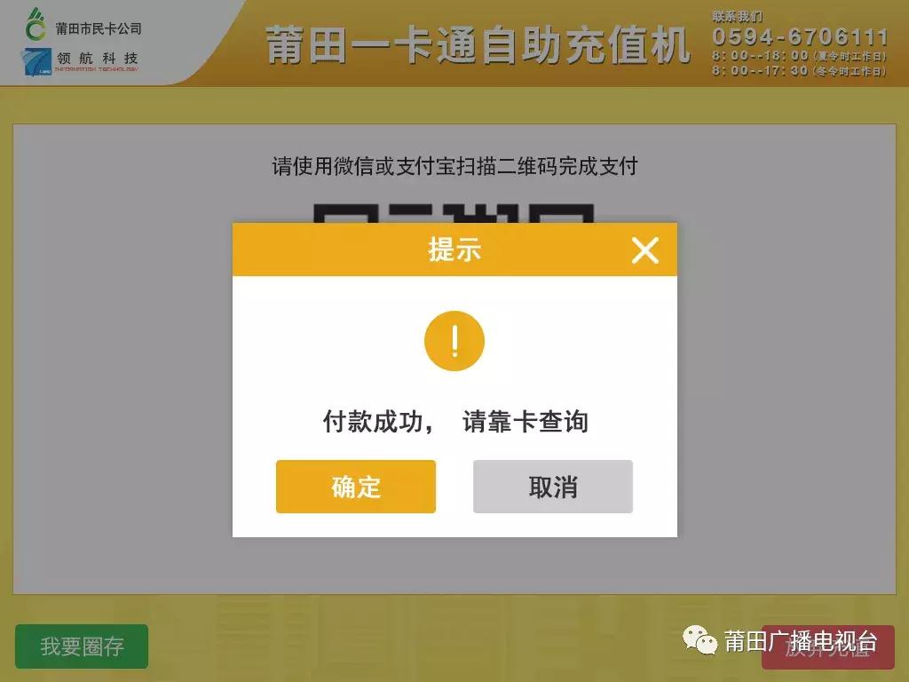 莆田一卡通怎么手机充值,莆田城市一卡通优惠点