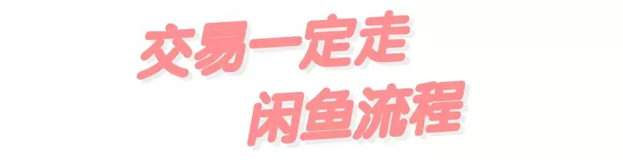 闲鱼如何套路骗子,闲鱼买彩妆怎么避免买假货