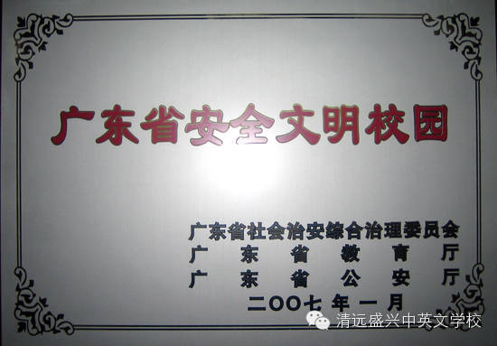 从“民校”到“名校”，小编带你看盛兴