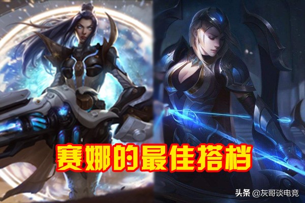 LOL赛娜掀起位置之争,不打辅助都是云玩家?大神道出了其中原因