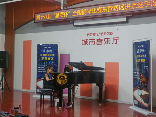 第十八届星海杯钢琴比赛苏州赛区,东营艺海琴行