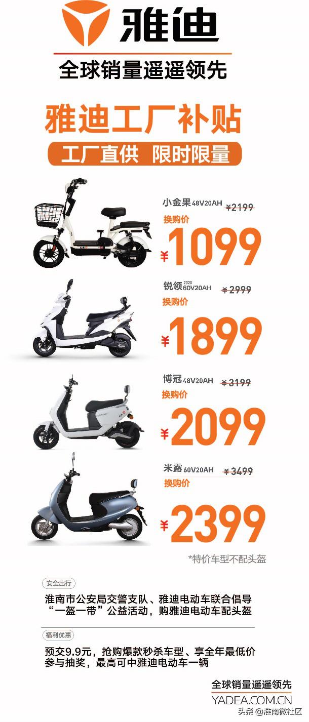 速抢！淮南雅迪免费领头盔，还有超值惊喜特价车型限时抢...