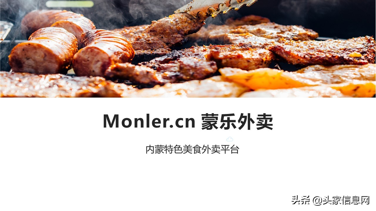 蒙乐外卖平台商业计划,外卖平台商业计划书模板